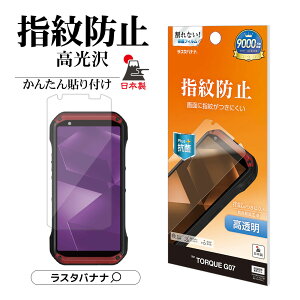 TORQUE G07 �t�B���� �S�ʕی� �u���[���C�g�J�b�g ������ ����Ȃ� �R�� �R�� ���{�� �g���N �ی�t�B���� G5265TG07 ���X�^�o�i�i