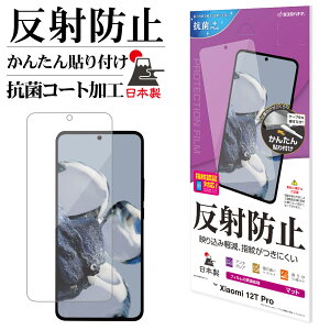 Xiaomi 12T Pro �t�B���� ���ʕی� �A���`�O���A ���˖h�~ �R�� ����Ȃ� ���{�� �ȒP�\��t�� �w��F�ؑΉ� �V���I�~ 12T �v�� �ی�t�B���� T372212TP ���X�^�o�i�i