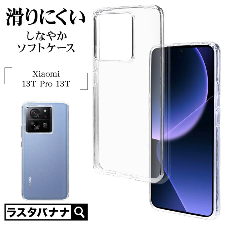 楽天市場】Xiaomi 13T Pro 13T XIG04 ケース カバー ソフトケース TPU 