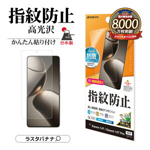 Xiaomi 14T Pro Xiaomi 14T �t�B���� ���ʕی� ������ ������ �N���A �w��h�~ �R�� ����Ȃ� ���{�� �ȒP�\��t�� �w��F�ؑΉ� �V���I�~ �ی�t�B���� G4675XI14T ���X�^�o�i�i