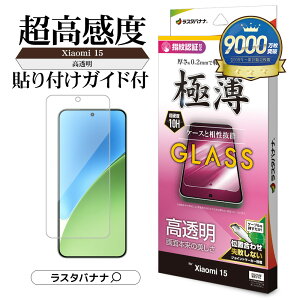 Xiaomi 15 �K���X�t�B���� ���ʕی� ������ ������ �N���A ���ɋ��� ���^ �����x 0.2mm �d�x10H �w��F�ؑΉ� �ȒP�\��t�� �V���I�~ �ی�t�B���� ���X�^�o�i�i