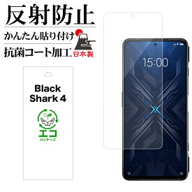 Xiaomi Black Shark4 フィルム 全面保護 アンチグレア 反射防止 抗菌 日本製 簡単貼り付け シャオミ ブラックシャーク4 保護フィルム T3137BLACKS4 ラスタバナナ