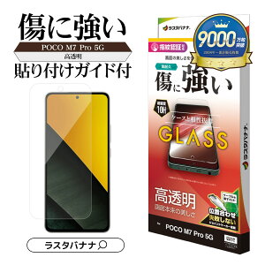 POCO M7 Pro 5G KXtB ʕی   NA ɋ 0.33mm dx10H wFؑΉ ȒP\t VI~ |R یtB GP5179POM7P X^oii