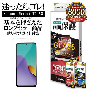 Xiaomi Redmi 12 5G XIG03 KXtB Sʕی   u[CgJbg SKX̗p NA zRh~ 0.33mm dx10H ȒP\t VI~ h~ 12 5G یtB X^o