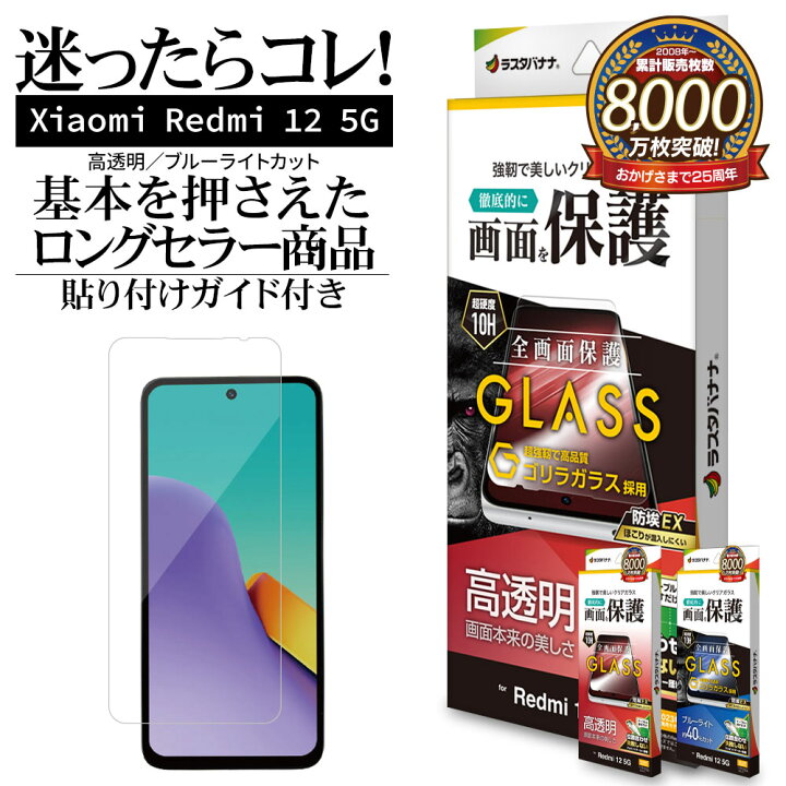 楽天市場】Xiaomi Redmi 12 5G XIG03 ガラスフィルム 全面保護 高光沢 