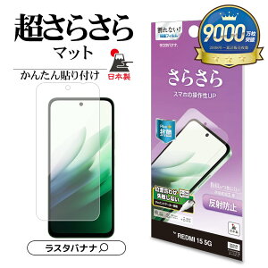 REDMI 15 5G �t�B���� �S�ʕی� ���炳�� �}�b�g �A���`�O���A ���˖h�~ ����Ȃ� �R�� ���{�� �ȒP�\��t�� ���b�h�~�[ �ی�t�B���� TR5270R15 ���X�^�o�i�i