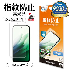 REDMI 15 5G �t�B���� �S�ʕی� ������ ������ �N���A �w��h�~ ����Ȃ� �R�� ���{�� �ȒP�\��t�� ���b�h�~�[ �ی�t�B���� G5271R15 ���X�^�o�i�i