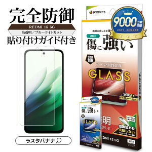 REDMI 15 5G �K���X�t�B���� �S�ʕی� ������ ������ �N���A �u���[���C�g�J�b�g ���ɋ��� 0.33mm �d�x10H �ȒP�\��t�� ���b�h�~�[ �ی�t�B���� ���X�^�o�i�i