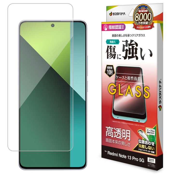 楽天市場】Xiaomi Redmi Note 13 Pro 5G ガラスフィルム 平面保護 高 