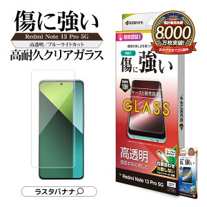 Xiaomi Redmi Note 13 Pro 5G �K���X�t�B���� ���ʕی� ������ ������ �N���A 0.33mm �d�x10H �w��F�ؑΉ� �\��t���K�C�h �V���I�~ ���b�h�~�[ �m�[�g 13 �v�� 5G �ی�t�B���� ���X�^�o�i�i