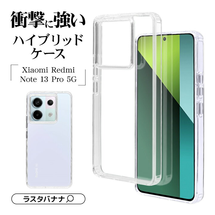楽天市場】Xiaomi Redmi Note 13 Pro 5G ケース カバー ハイブリッド 