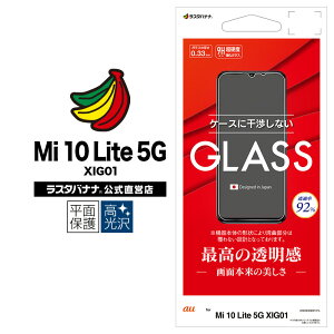 Mi10 Lite 5G XIG01 tB ʕی KX 0.33mm  wFؑΉ P[XɊȂ ~[10 Cg tی GP2757XIG01 X^oii