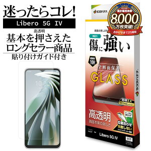 Libero 5G IV A302ZT KXtB Sʕی   NA SKX̗p 0.33mm dx10H ȒP\t x 5G IV یtB GP4156LI5G4 X^oii