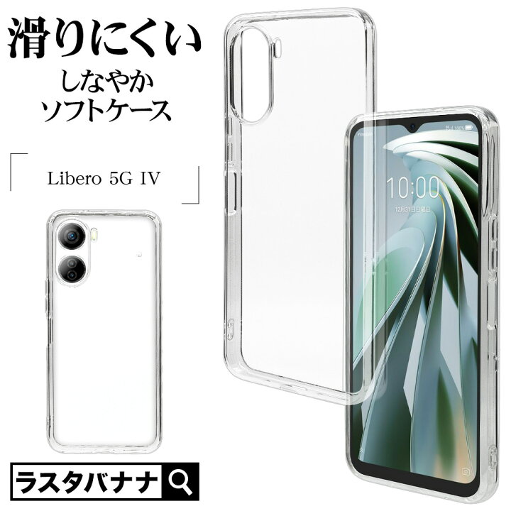 楽天市場】Libero 5G IV A302ZT ケース カバー ソフトケース 耐衝撃 