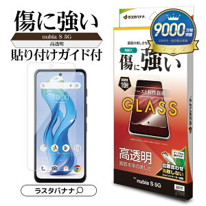 nubia S 5G �K���X�t�B���� ���ʕی� ������ ������ �N���A ���ɋ��� 0.33mm �d�x10H �ȒP�\��t�� �k�r�A �G�X �ی�t�B���� GP4845NUS ���X�^�o�i�i