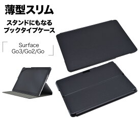 Surface Go3 Go2 Go ケース カバー 手帳型 薄型 スタンドにもなる ブックタイプ ブラック サーフェス タブレットケース 6721SURGO2BO ラスタバナナ