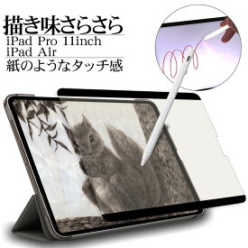 iPad Pro 11インチ 第4世代 第3世代 第2世代 第1世代 iPad Air 第5世代 第4世代 フィルム 全面保護 ペーパー 紙 紙のような ライク 書き心地 着脱式 ナノサクション 指紋 反射防止 アイパッド 保護フィルム NPL3769IPP11 ラスタバナナ