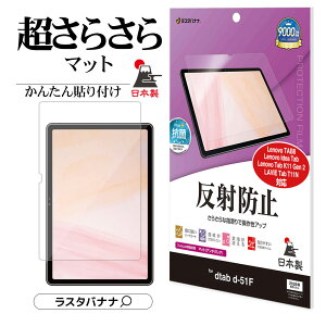 dtab d-51F Lenovo TAB8 Lenovo Idea Tab Lenovo Tab K11 Gen 2 LAVIE Tab T11N �t�B���� �S�ʕی� ���炳�� �}�b�g �A���`�O���A ���˖h�~ �R�� ���{�� �f�B�[�^�u ���m�{ �����B �ی�t�B���� TR5260D51F ���X�^�o�i