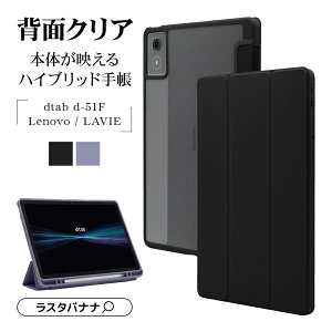 dtab d-51F Lenovo TAB8 Idea Tab K11 Gen 2 LAVIE Tab T11N �P�[�X �J�o�[ �n�C�u���b�h �蒠�^ �w�ʃN���A TPU�o���p�[�P�[�X �X���[�v�@�\�Ή� �f�B�[�^�u ���m�{ �����B �^�u���b�g�P�[�X ���X�^�o�i�i