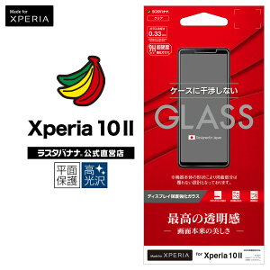 Xperia10 II SO-41A SOV43 tB ʕی KX 0.33mm  P[XɊȂ GNXyA10 }[N2 tی GP2364XP102 X^oii