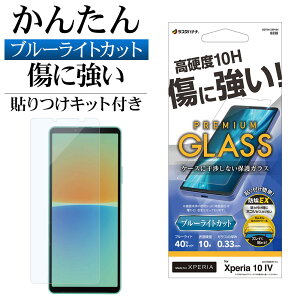 Xperia10 IV SO-52C SOG07 KXtB ʕی u[CgJbg   NA Ȃ X zRh~ 0.33mm dx10H ɋ \tKCh GNXyA10 }[N4 یt