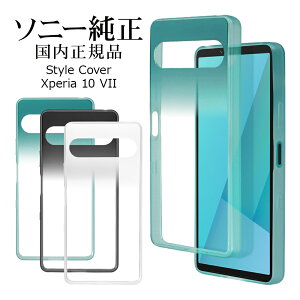 ソニー純正 国内正規品 Xperia10 VII SO-52F SOG16 XQ-FE44 ケース カバー 薄型 スタイルカバー Style Cover クリア グラデーションデザイン エクスペリア10 マーク7