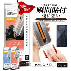 Xperia10 VII KXtB Sʕی  u[CgJbg SKX̗p ɋ Ȃ X 0.33mm dx10H {[VKX \tv uԓ\ GNXyA10 }