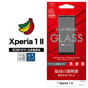 Xperia1 II SO-51A SOG01 tB ʕی KX 0.33mm  P[XɊȂ GNXyA1 }[N2 tی GP2346XP12 X^oii