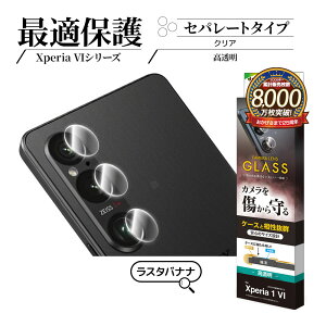 Xperia1 VI SO-51E SOG13 XQ-EC44 Xperia10 VI SO-52E SOG14 KXtB YJo[ JYیKX   NA ^Cv dx10H GNXyA1 }[N6 10 Jی X^