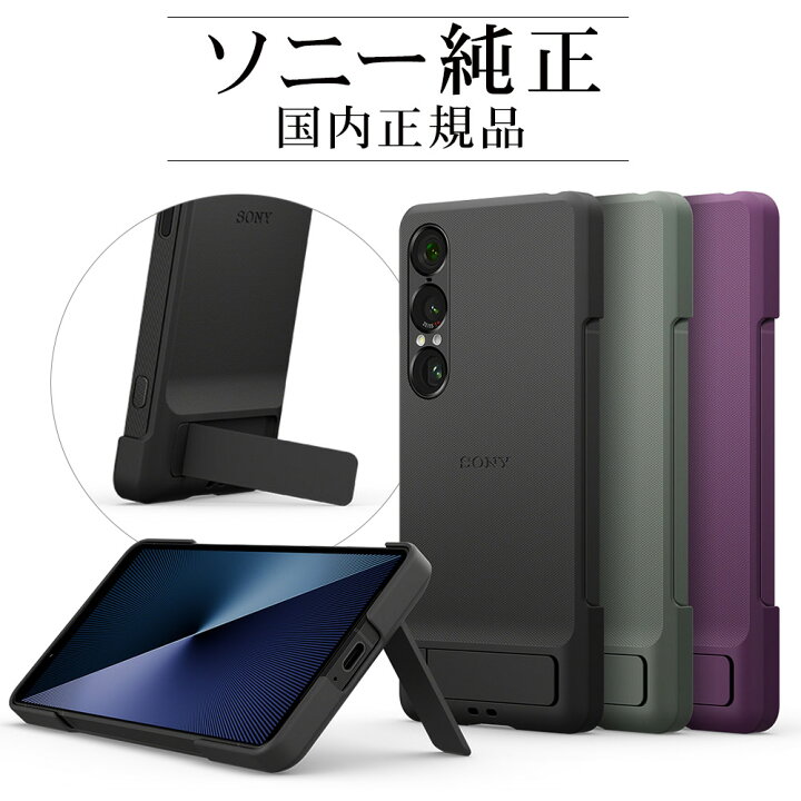楽天市場】ソニー純正 国内正規品 Xperia1 VII SO-51F SOG15 XQ-FS44 