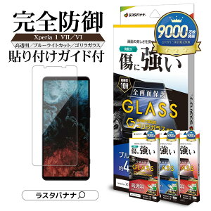 Xperia1 VII SO-51F SOG15 XQ-FS44 Xperia 1 VI SO-51E SOG13 XQ-EC44 KXtB Sʕی   NA u[CgJbg SKX̗p 0.33mm SO-51F SOG15 XQ-FS44 10H ȒP\t Vll GNXy
