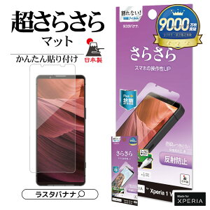 Xperia 10 VIII SO-52G SOG18 XQ-GH44 Xperia 1 VIII SO-51G SOG17 XQ-GE44 10 VII SO-52F SOG16 XQ-FE44 �t�B���� �S�ʕی� ���炳�� �}�b�g �A���`�O���A ���˖h�~ ����Ȃ� �R�� ���{�� �ȒP�\��t�� �G�N�X�y���A1 �}�[