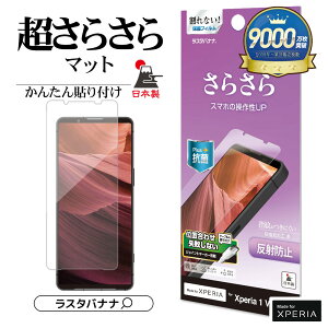 Xperia1 VIII SO-51G SOG17 XQ-GE44 �t�B���� �S�ʕی� ���炳�� �}�b�g �A���`�O���A ���˖h�~ ����Ȃ� �R�� ���{�� �ȒP�\��t�� �G�N�X�y���A1 �}�[�N8 �ی�t�B���� ���X�^�o�i�i