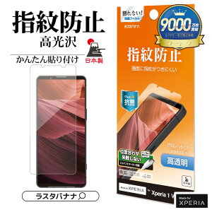 Xperia1 VIII SO-51G SOG17 XQ-GE44 �t�B���� �S�ʕی� ������ ������ �N���A �w��h�~ �R�� ���{�� �ȒP�\��t�� �G�N�X�y���A1 �}�[�N8 �ی�t�B���� ���X�^�o�i�i
