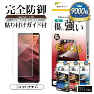 Xperia1 VIII SO-51G SOG17 XQ-GE44 ガラスフィルム 全面保護 高光沢 高透明 クリア ブルーライトカット …