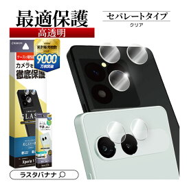 Xperia 10 VIII SO-52G SOG18 XQ-GH44 Xperia1 VIII SO-51G SOG17 XQ-GE44 ガラスフィルム レンズカバー カメラレンズ保護ガラス 傷から守る 高透明 クリア 高光沢タイプ 硬度10H ケースに干渉しない エクスペリア カメラ保護 ラスタバナナ