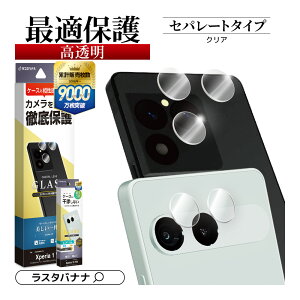 Xperia10 VIII Xperia1 VIII SO-51G SOG17 XQ-GE44 �K���X�t�B���� �����Y�J�o�[ �J���������Y�ی�K���X �������� ������ �N���A ������^�C�v �d�x10H �P�[�X�Ɋ����Ȃ� �G�N�X�y���A �}�[�N8 �J����
