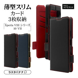 Xperia 10 VIII SO-52G SOG18 XQ-GH44 Xperia 1 VIII SO-51G SOG17 XQ-GE44 10 VII SO-52F SOG16 XQ-FE44 ケース カバー 手帳型 薄型 耐衝撃吸収 カード収納 スタンド機能 シンプル 大人 サイドマグネット エクスペリア スマホケース ラスタバナナ