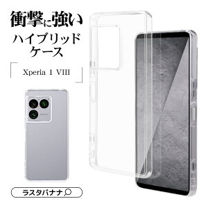 Xperia1 VIII SO-51G SOG17 XQ-GE44 �P�[�X �J�o�[ �n�C�u���b�h �ϏՌ��z�� ���� ��� �N���A ���� TPU�o���p�[�P�[�X �X�g���b�v�z�[�� ���C�����X�[�d�Ή� �G�N�X�y���A1 �}�[�N8 �X�}�z�P�[�X 9480XP18
