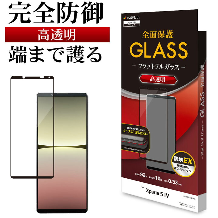楽天市場】Xperia5 IV SO-54C SOG09 ガラスフィルム 全面保護 高光沢 