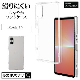 Xperia5 V SO-53D SOG12 XQ-DE44 ケース カバー ソフトケース TPU 耐衝撃吸収 クリア 透明 1.3mm ストラップホール ワイヤレス充電対応 エクスペリア5 マーク5 スマホケース 7757XP55TPCL ラスタバナナ