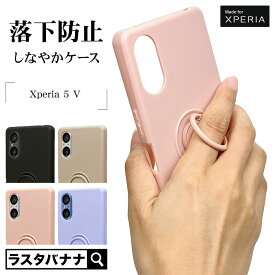 Xperia5 V SO-53D SOG12 XQ-DE44 ケース カバー ソフトケース TPU スマホリング付き 落下防止 スタンド ストラップホール エクスペリア5 マーク5 スマホケース ラスタバナナ