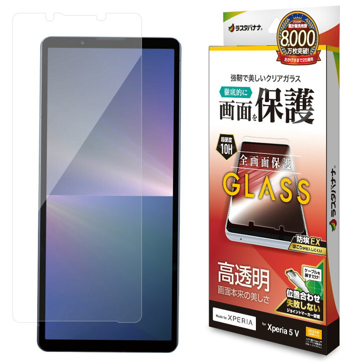 楽天市場】Xperia5 V SO-53D SOG12 XQ-DE44 ガラスフィルム 全面保護 