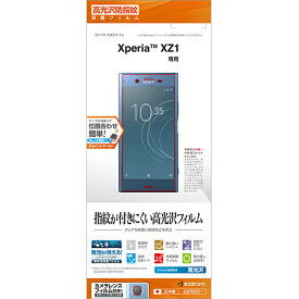 Xperia XZ1 SO-01K SOV36 フィルム 平面保護 高光沢防指紋 エクスペリア XZ1 液晶保護フィルム G876XZ1 ラスタバナナ