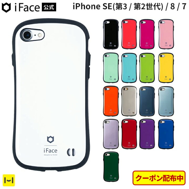 楽天市場】【公式】 iFace 保証付き iphone8 iphone SE 第2世代 第3  