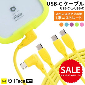 【10%OFF SALE】iFace Type-C to Type-C Neo ケーブル 1.2m【 充電ケーブル 1.2m 充電ケーブル Type-C対応 TypeC タイプC ケーブルタイ付き ネオ neo L字型 絡まない 柔らかい しなやか USB2.0 スマートフォン タブレットPC ゲーム機 スマホアクセサリーグッズ Hamee 】