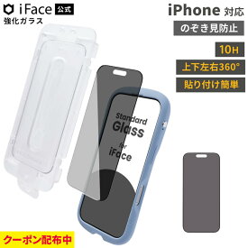【クーポン配布中】iFace 公式 iPhone17 ガラスフィルム iPhone17Pro iPhoneAir iPhone17ProMax iPhone16Pro iPhone16ProMax 強化ガラス 画面保護フィルム のぞき見防止 360°