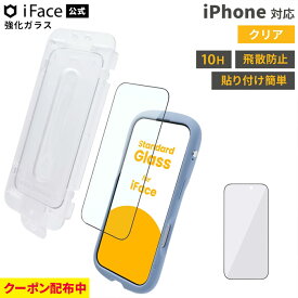 【クーポン配布中】iFace 公式 強化ガラス 画面保護フィルム iPhone18Pro iPhone18ProMax iPhone17 iPhone17Pro iPhone17ProMax iPhoneAir iPhone17e iPhone16 iPhone16Pro iPhone16ProMax iPhone16e iPhone15 iPhone1414Pro 13 13Pro 【 保護フィルム 強化ガラス 】