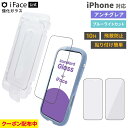 【クーポン配布中】iFace 公式 iPhone17 ガラスフィルム iPhone17Pro iPhoneAir iPhone17ProMax iPhone16Pro iPhone16…