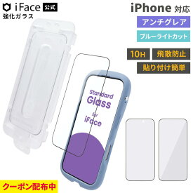 【クーポン配布中】iFace 公式 iPhone17 ガラスフィルム iPhone17Pro iPhoneAir iPhone17ProMax iPhone16Pro iPhone16ProMax 強化ガラス 画面保護フィルム 指紋防止 アンチグレア ブルーライトカット